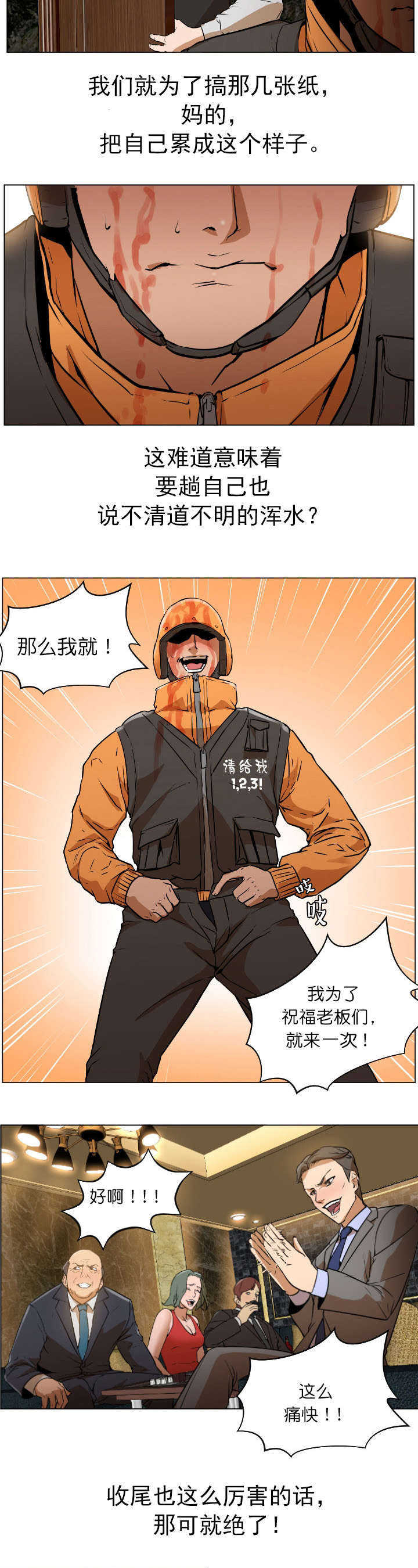 第3章：弥补5