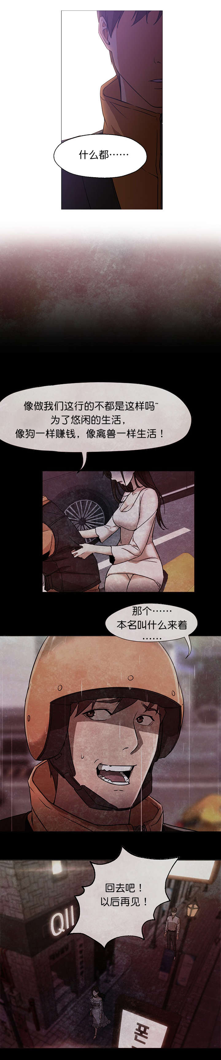 第31章：车祸1