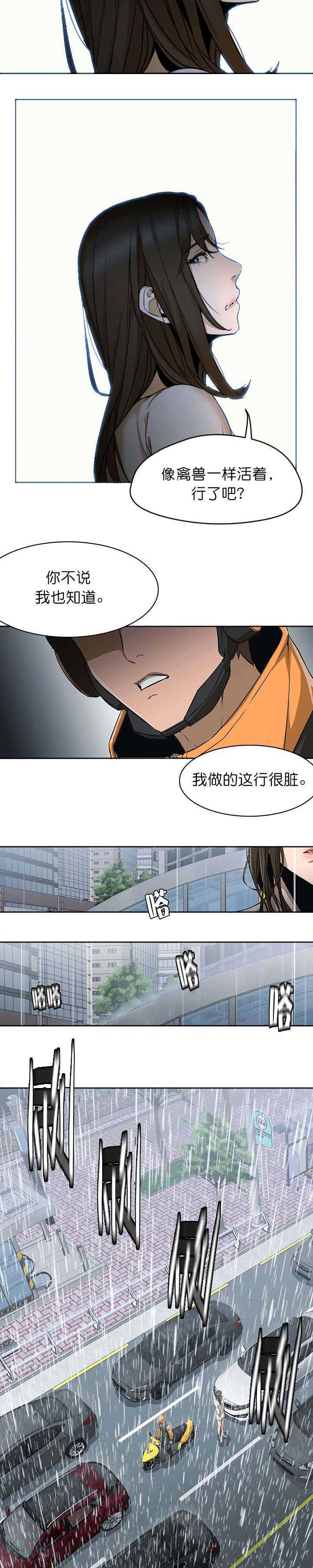 第8章：狗与禽兽2