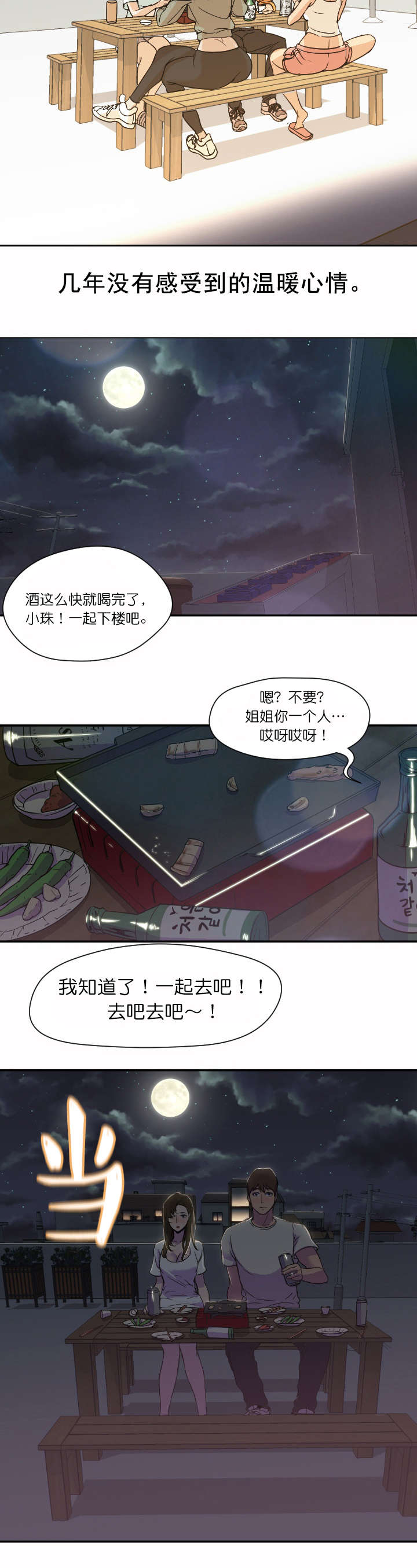 第15章：温暖3