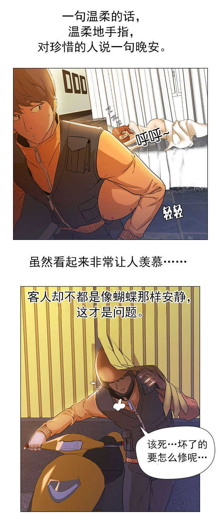 第6章：晚安6