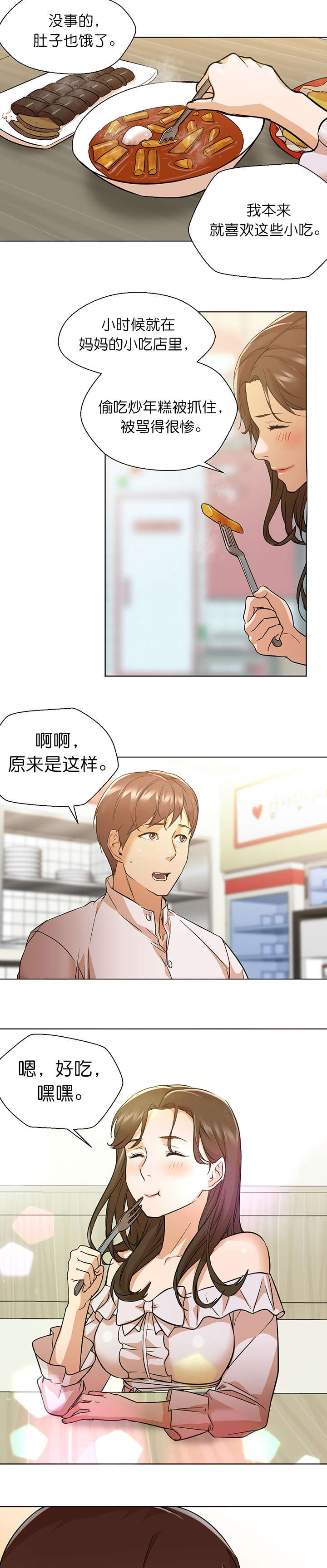 第23章：约会8