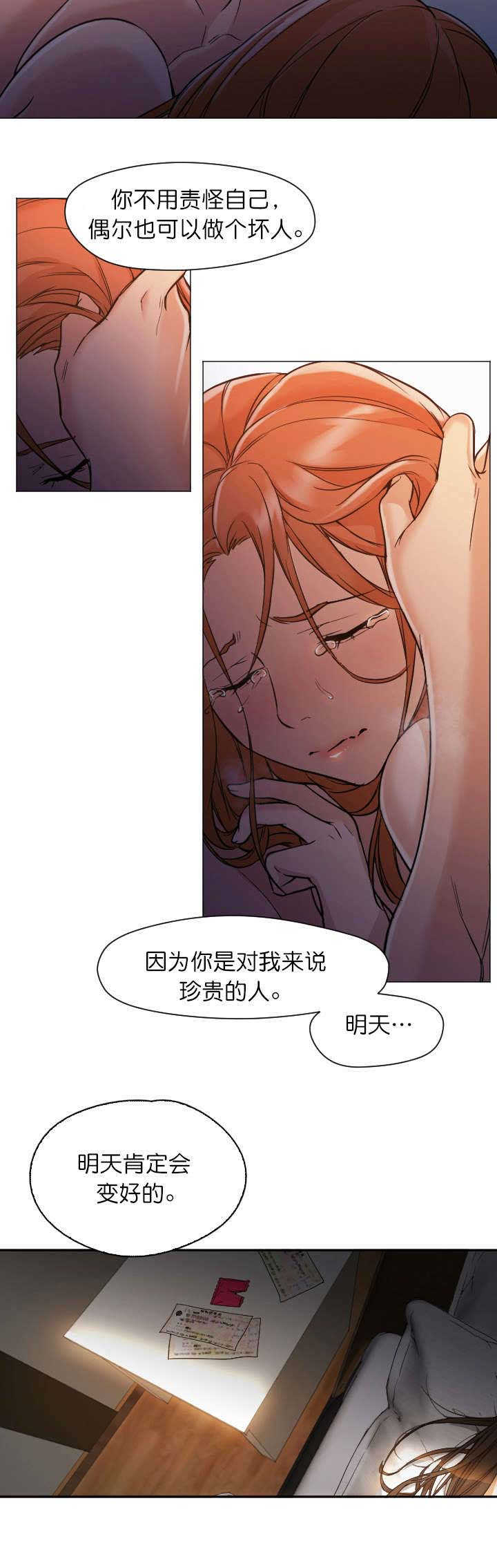 第6章：晚安4
