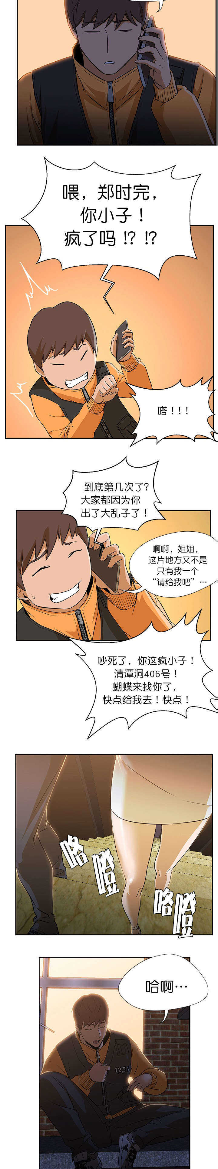 第5章：错过6