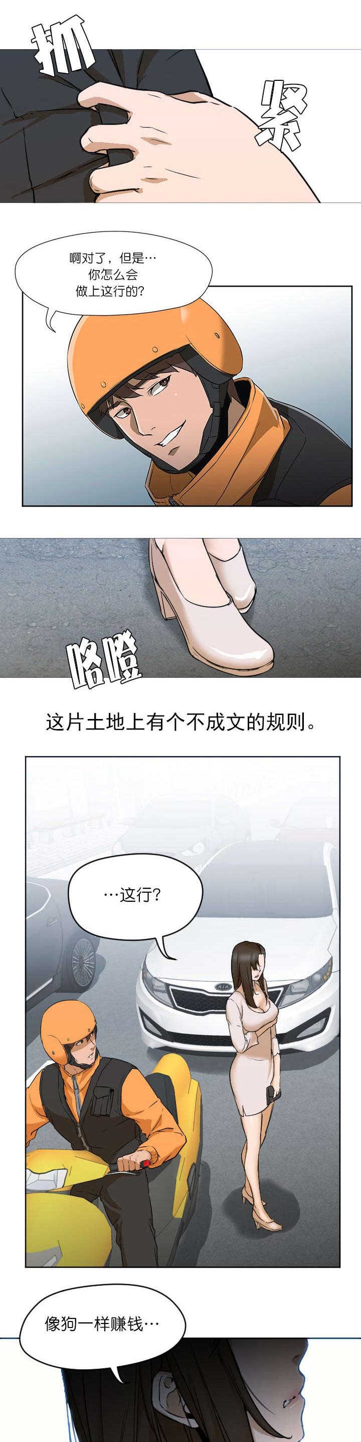 第8章：狗与禽兽1