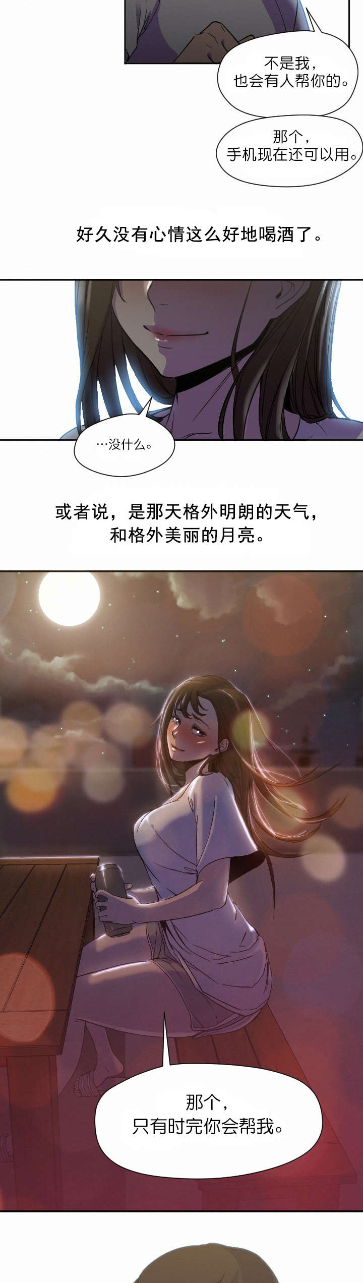 第15章：温暖6