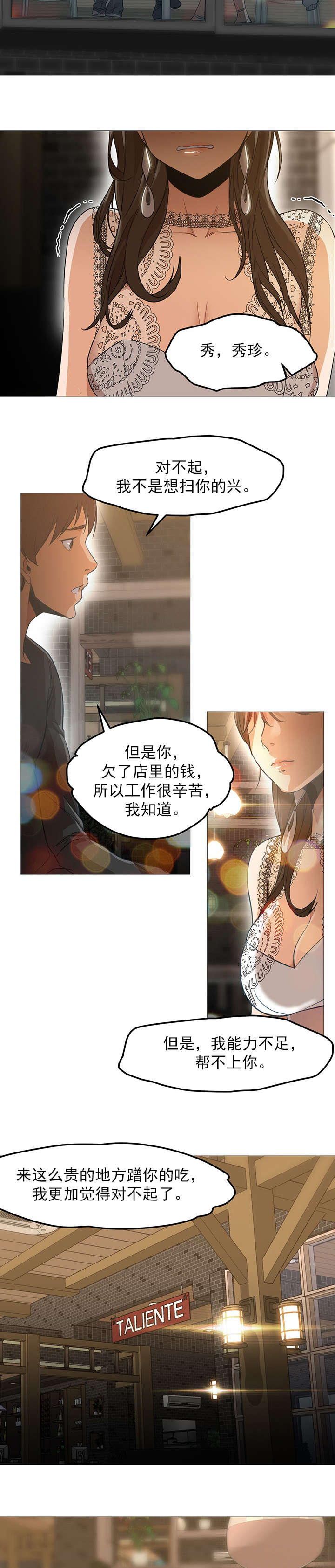 第42章：疲惫8