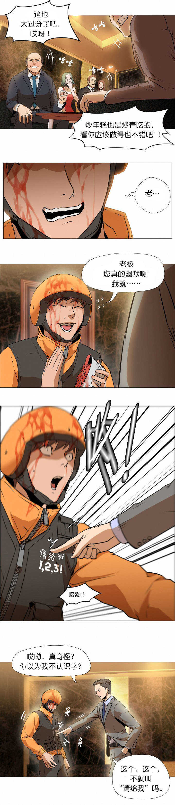第3章：弥补2