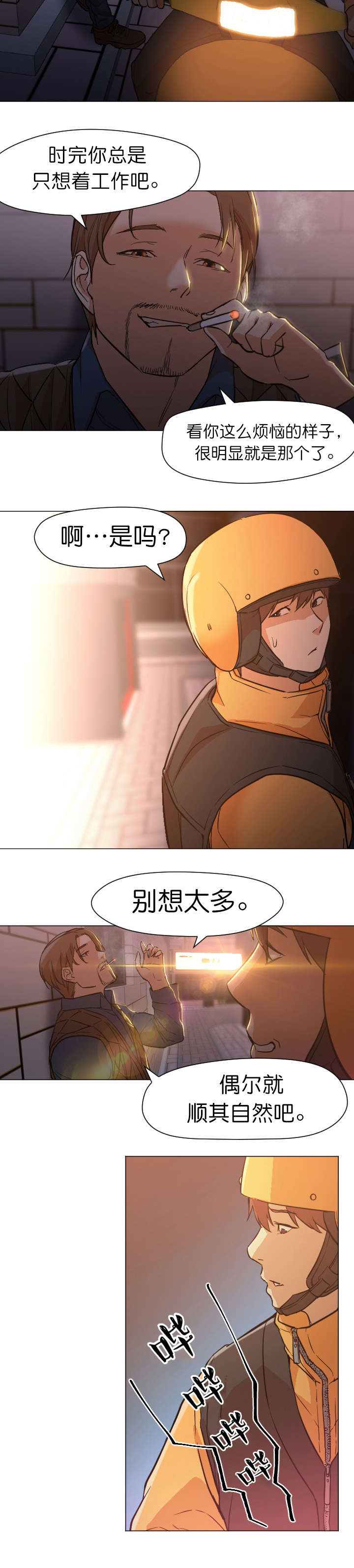 第20章：回复3