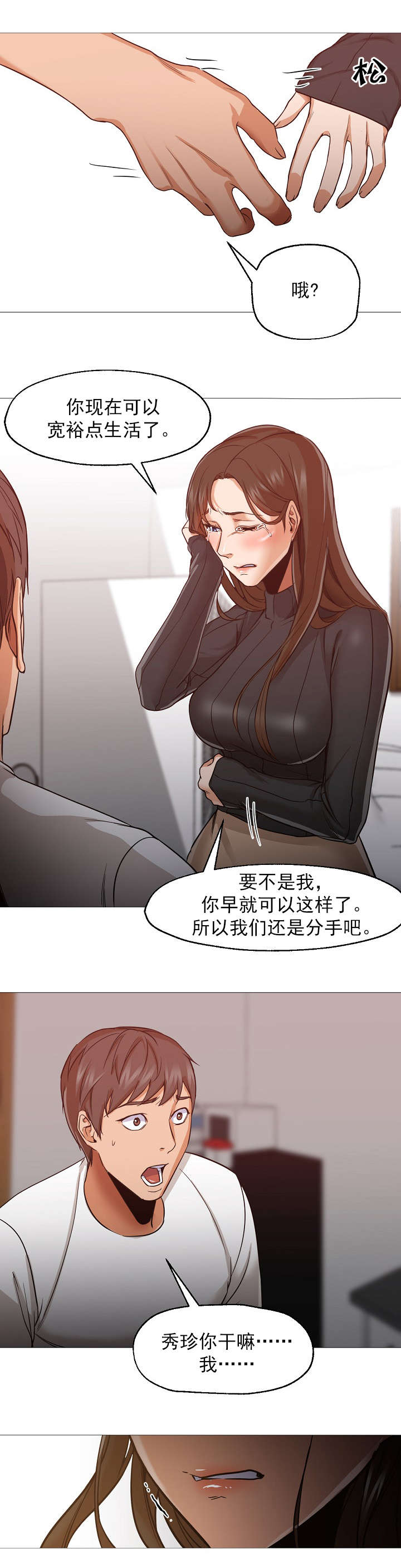 第47章：分手4