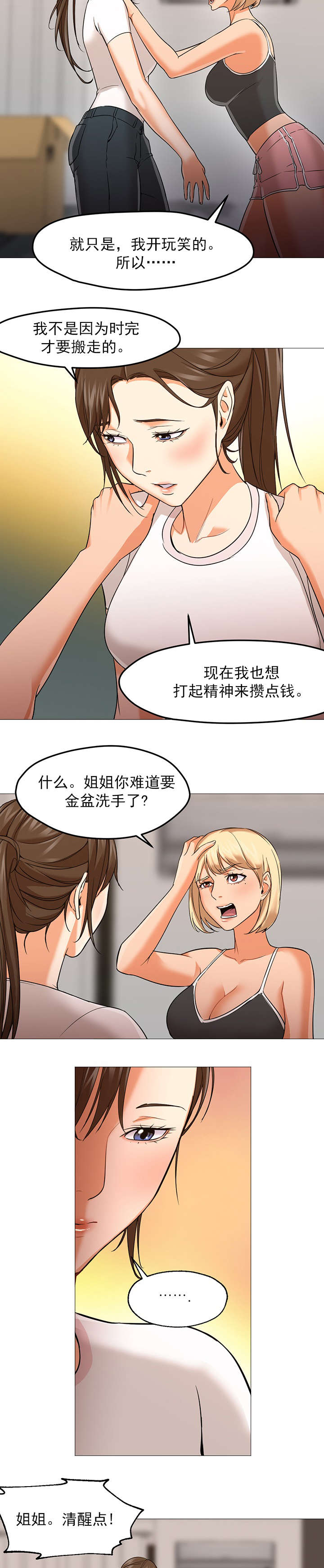 第36章：在一起2