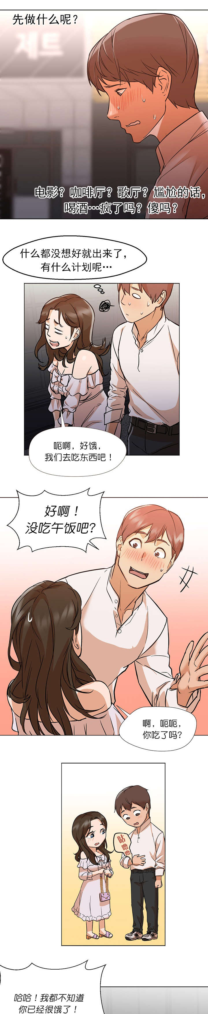 第23章：约会4