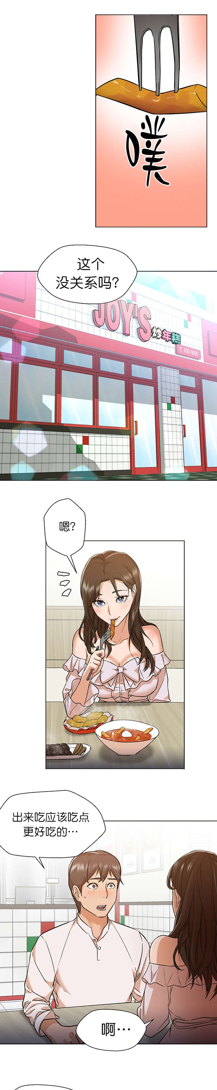 第23章：约会7