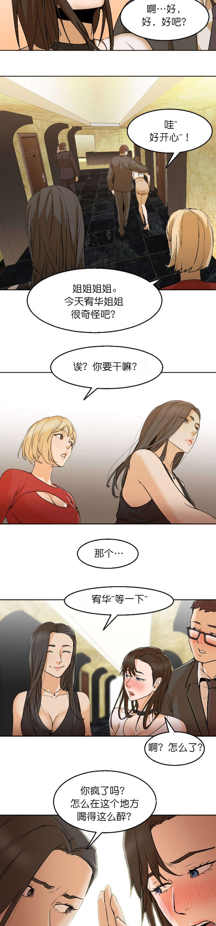 第9章：坐台11