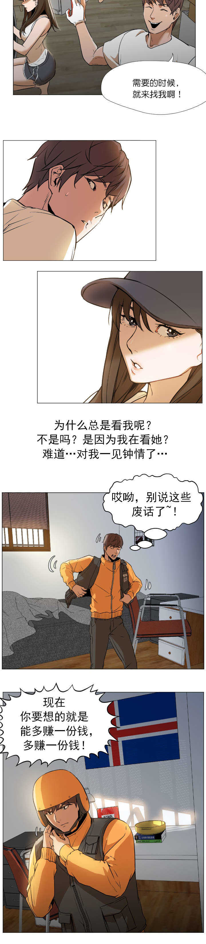 第2章：请给我8