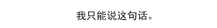 第43章：歇斯底里13