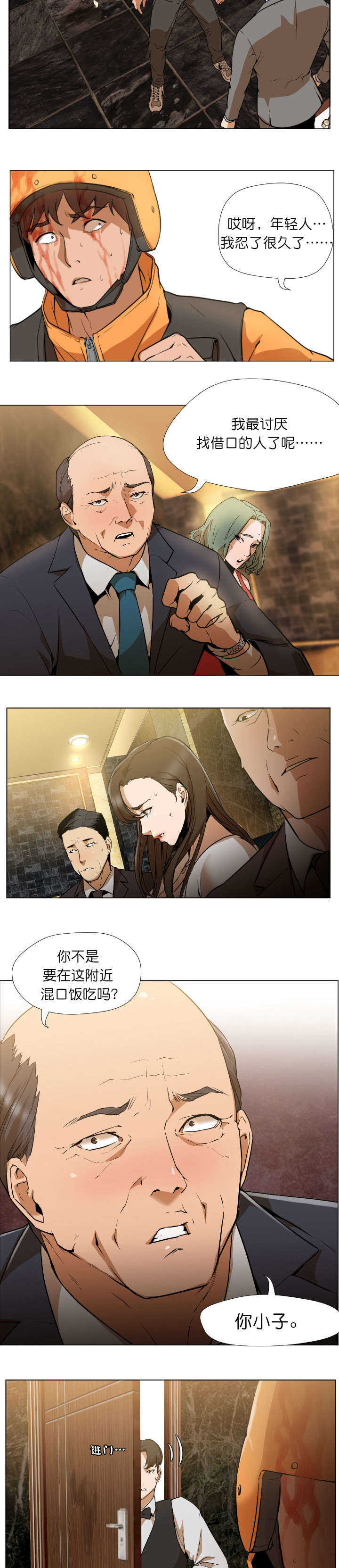 第3章：弥补4