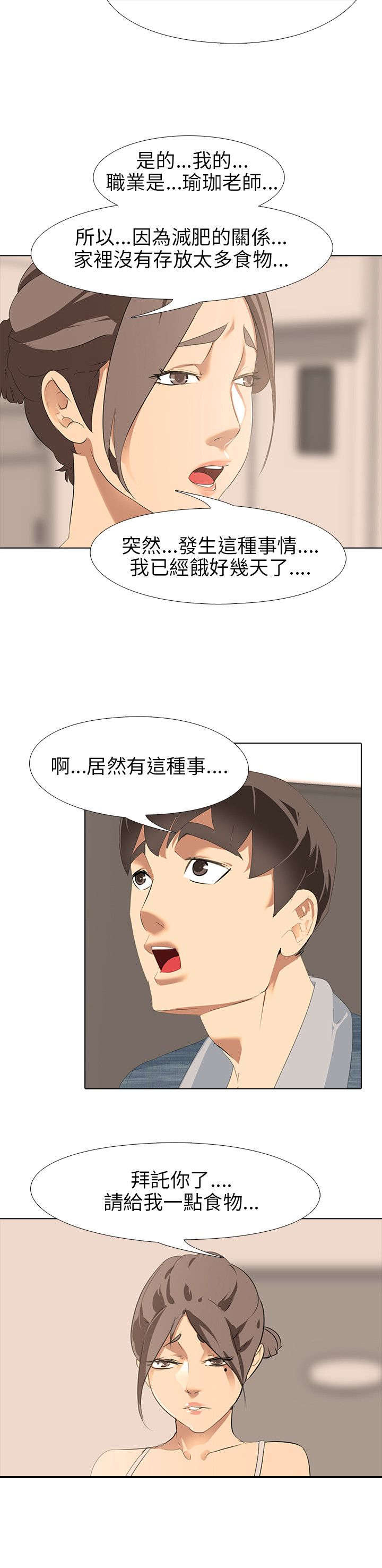 第3章：新婚夫妻（2）2