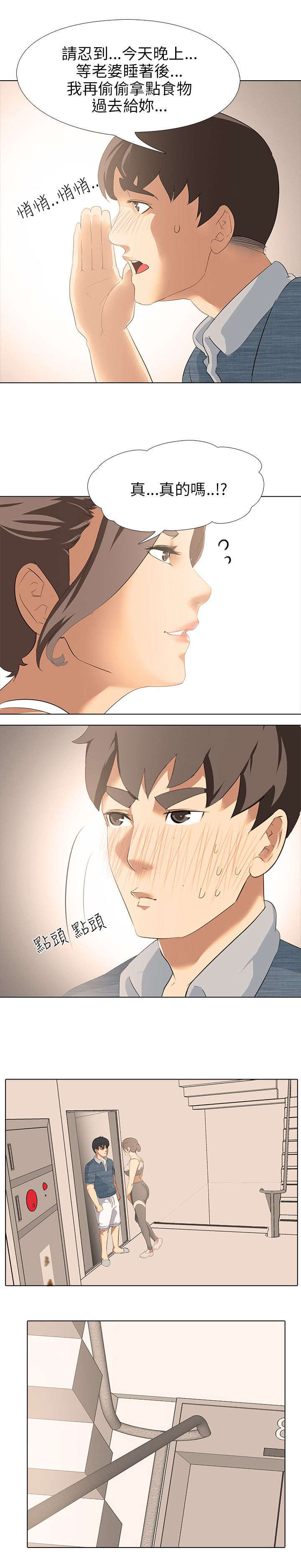第3章：新婚夫妻（2）8