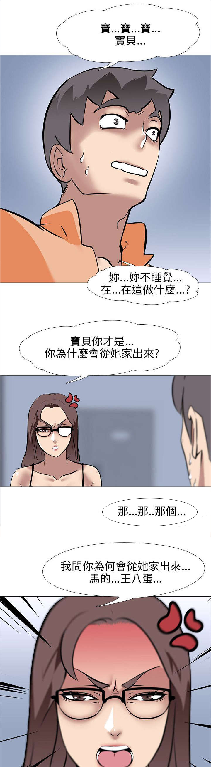 第18章：夫妇危机3