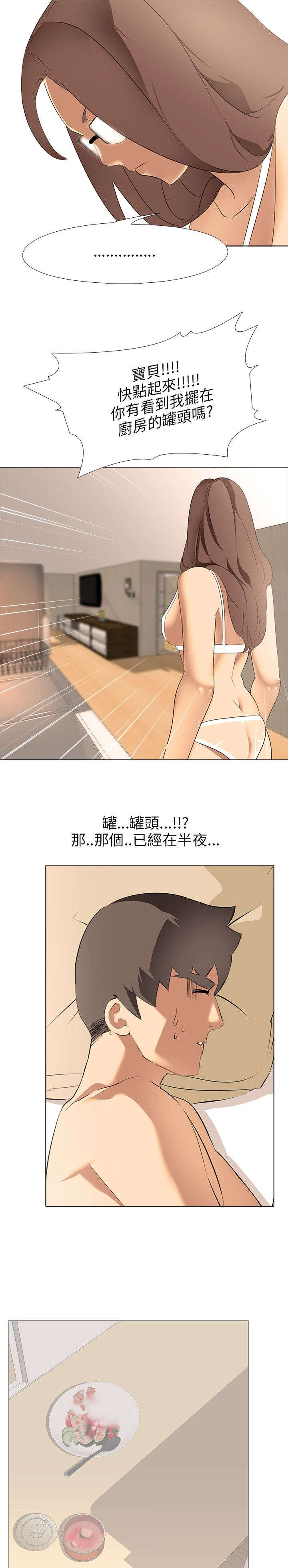 第6章：生气的妻子11