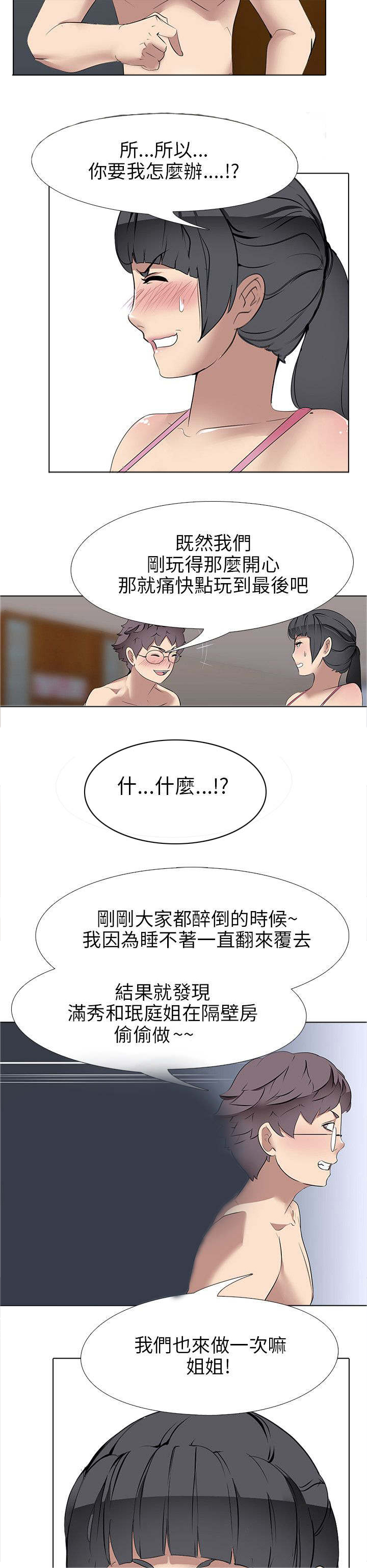 第8章：大学生男女（2）16