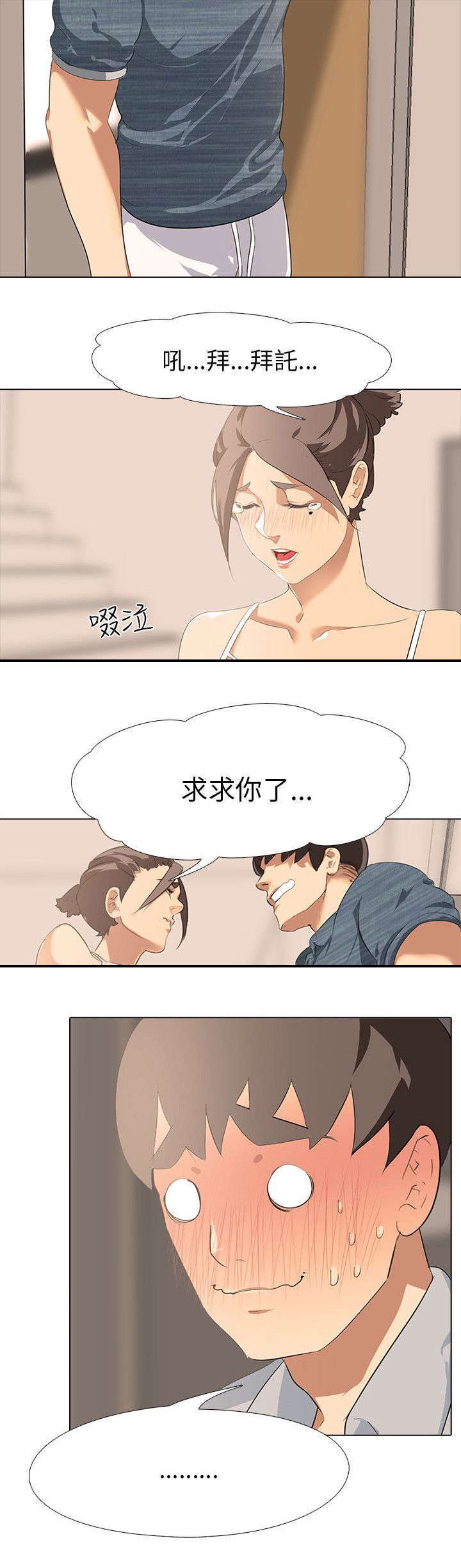 第3章：新婚夫妻（2）6