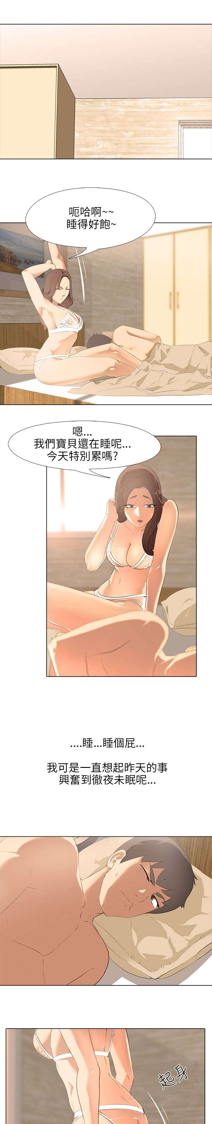 第6章：生气的妻子5