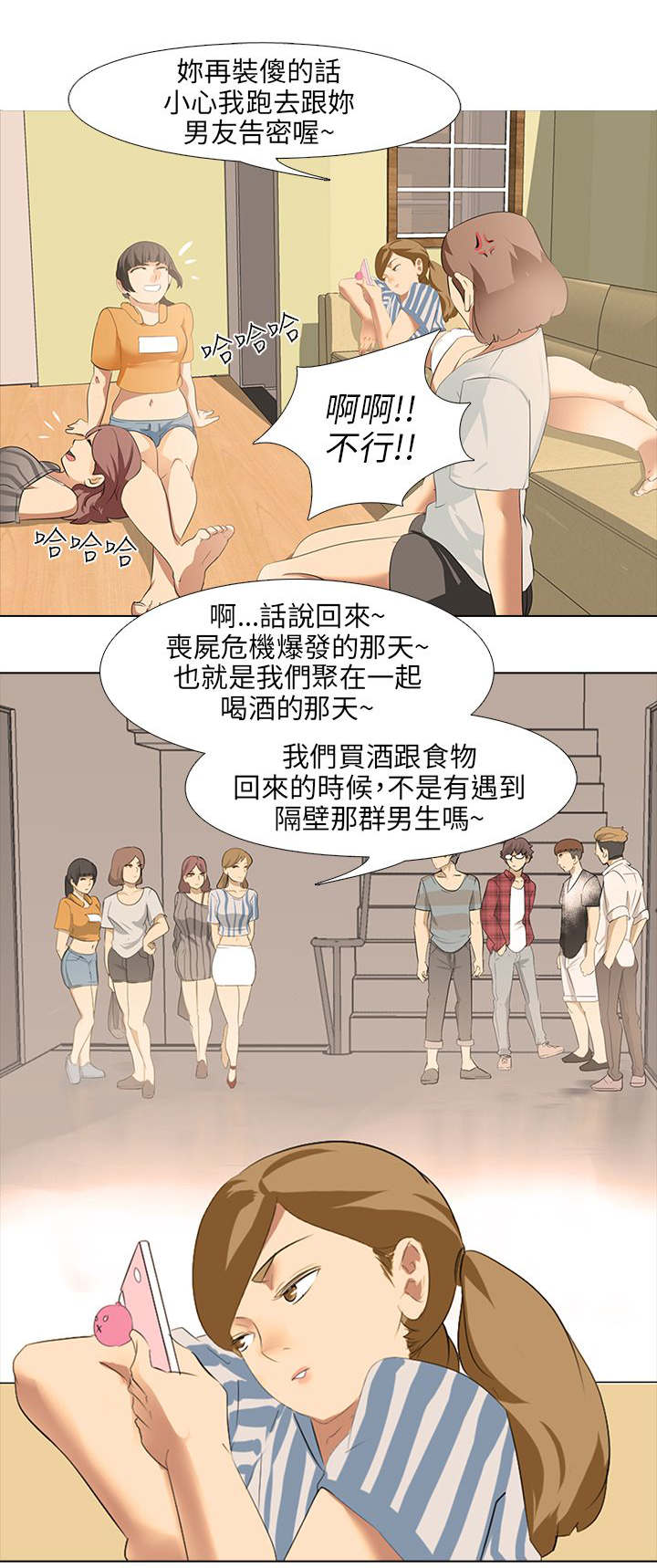 第7章：大学生男女12