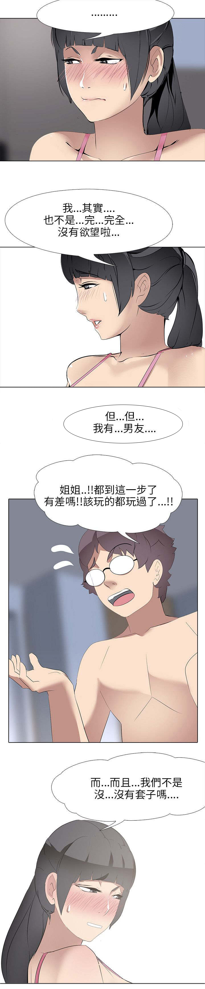 第8章：大学生男女（2）18