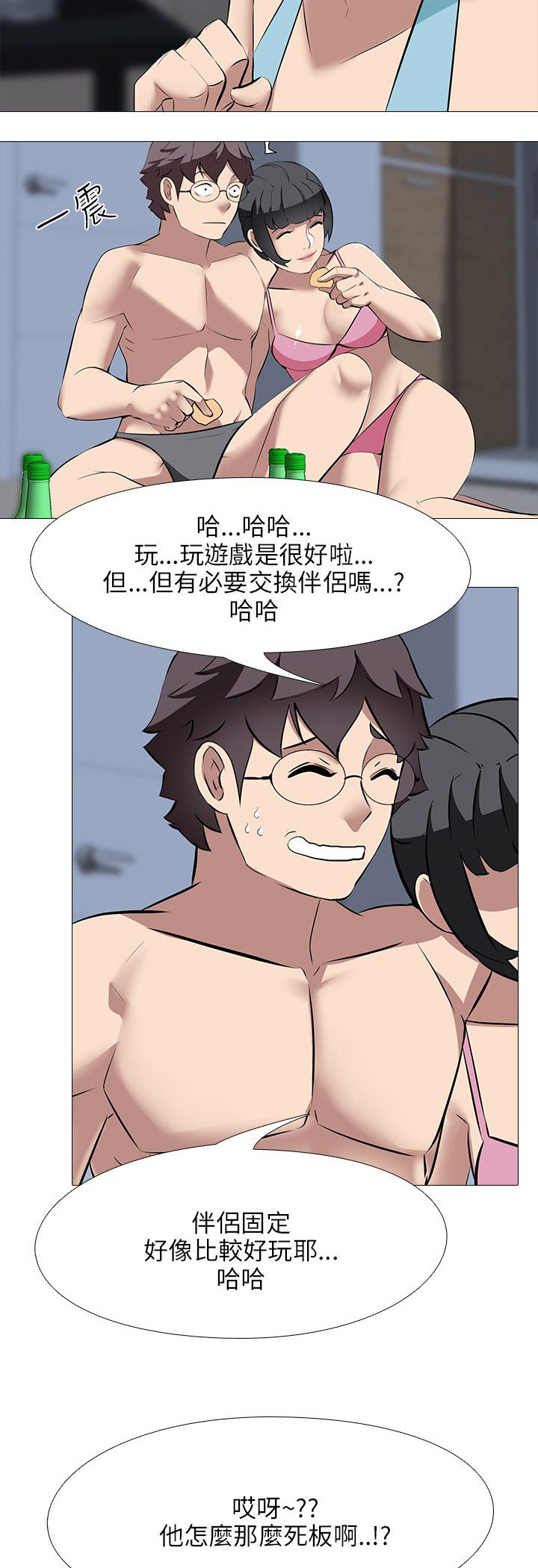 第38章：交换伴侣3