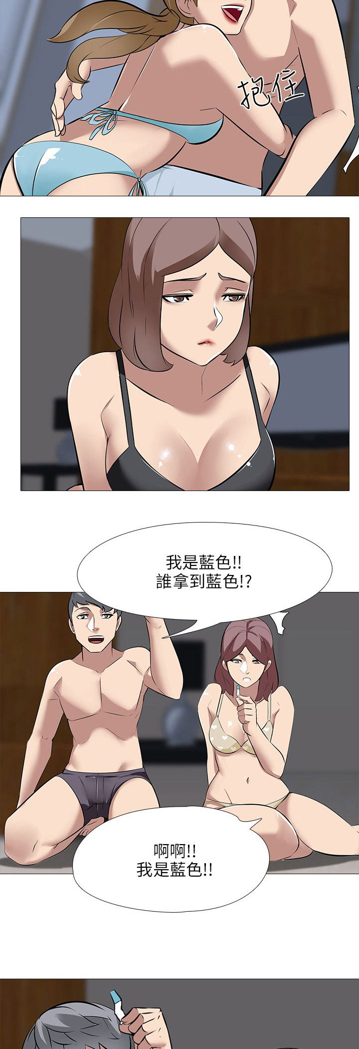 第38章：交换伴侣12