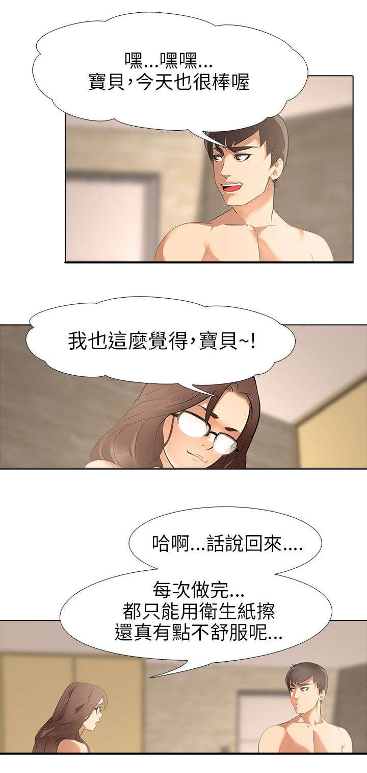 第2章：新婚夫妻12