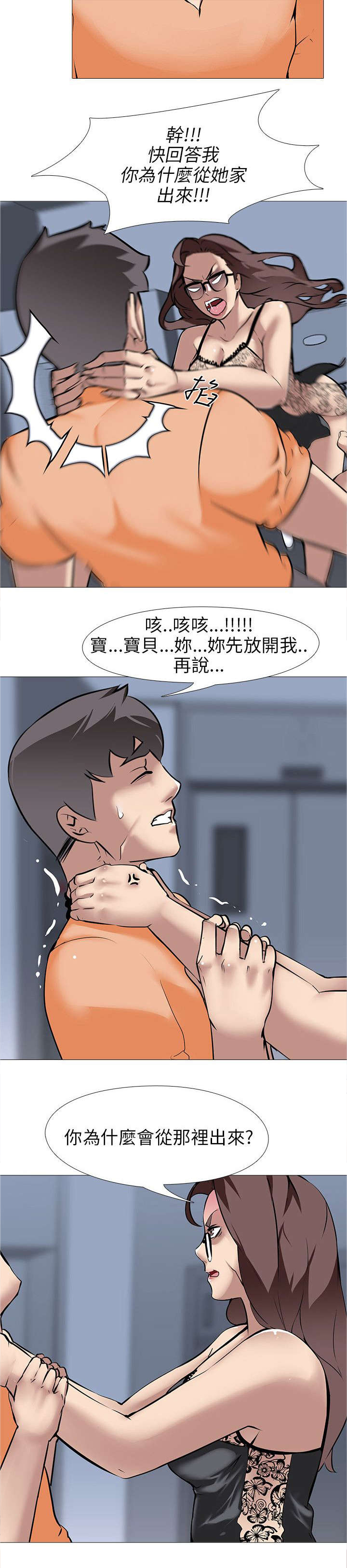 第18章：夫妇危机8