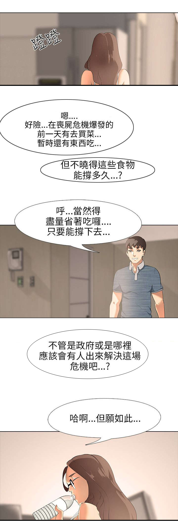 第2章：新婚夫妻17