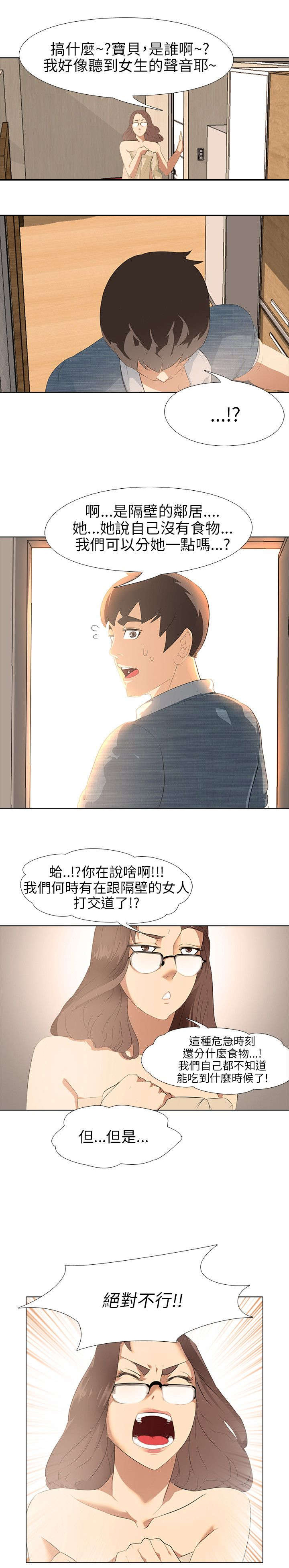 第3章：新婚夫妻（2）4