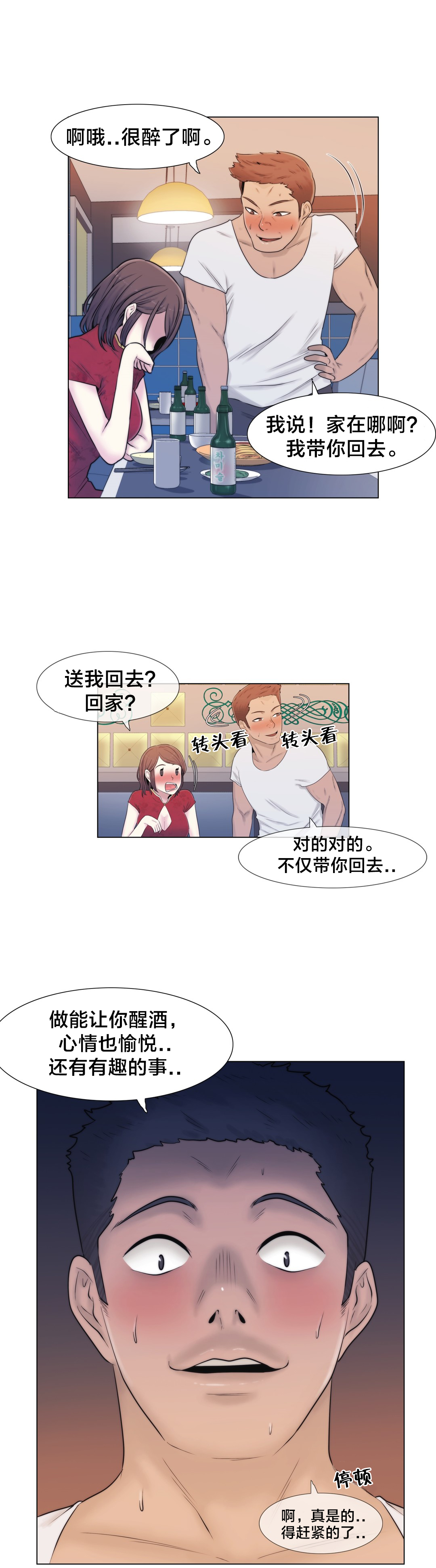 第11章：醉3