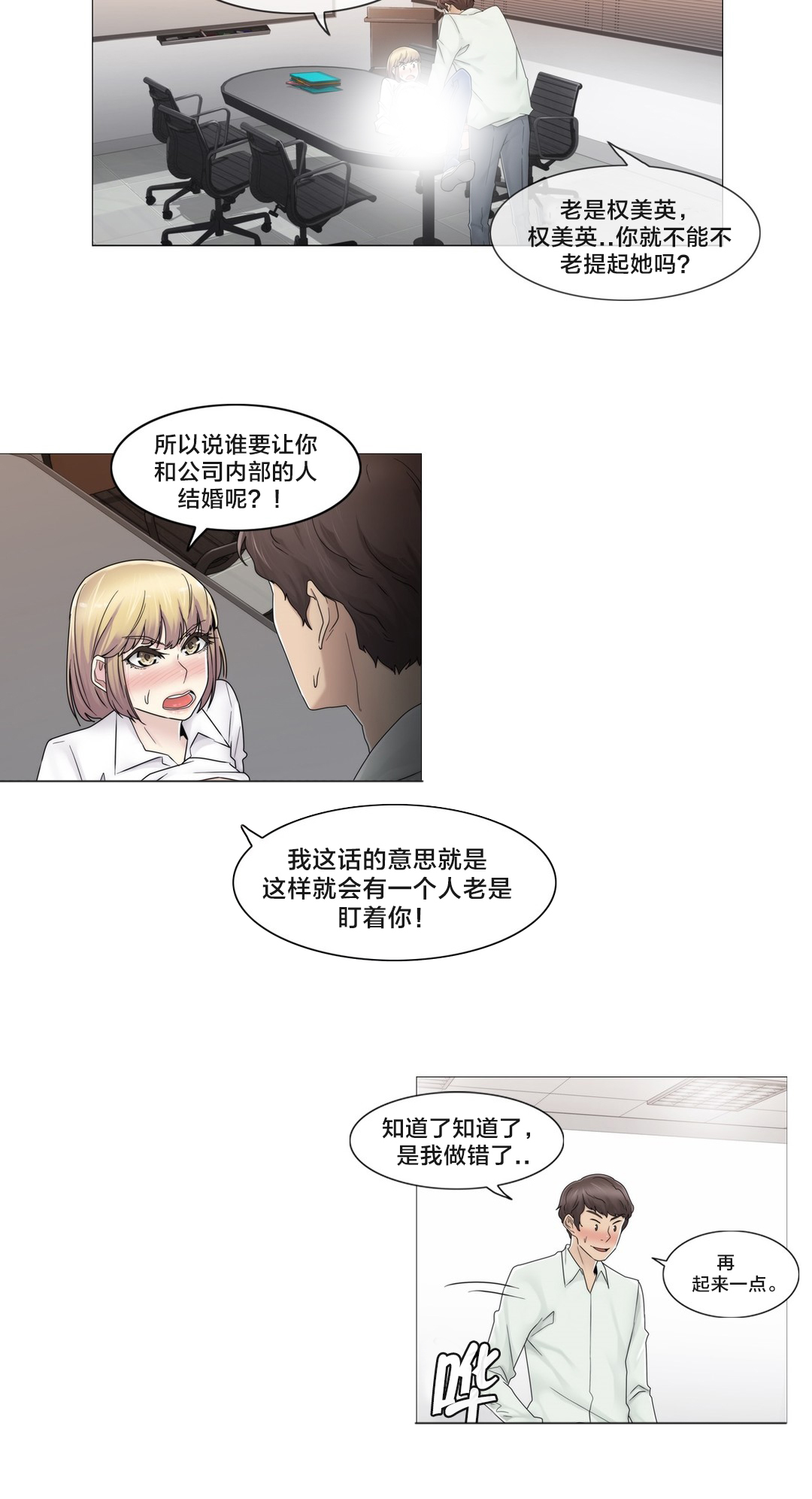 第66章：瑟的男朋友10