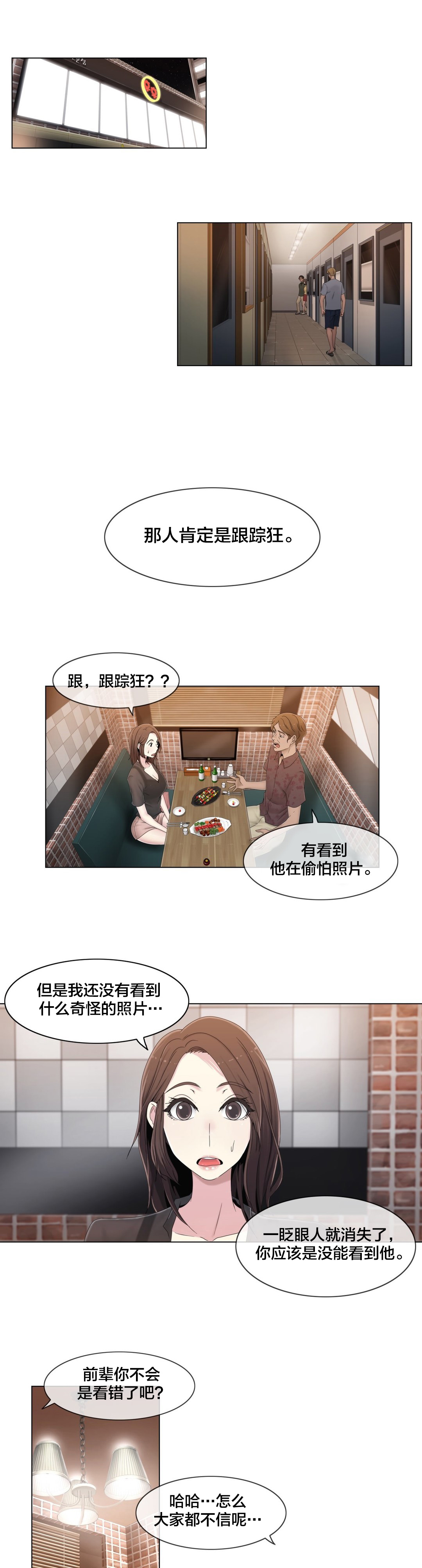 第48章：跟踪狂？0