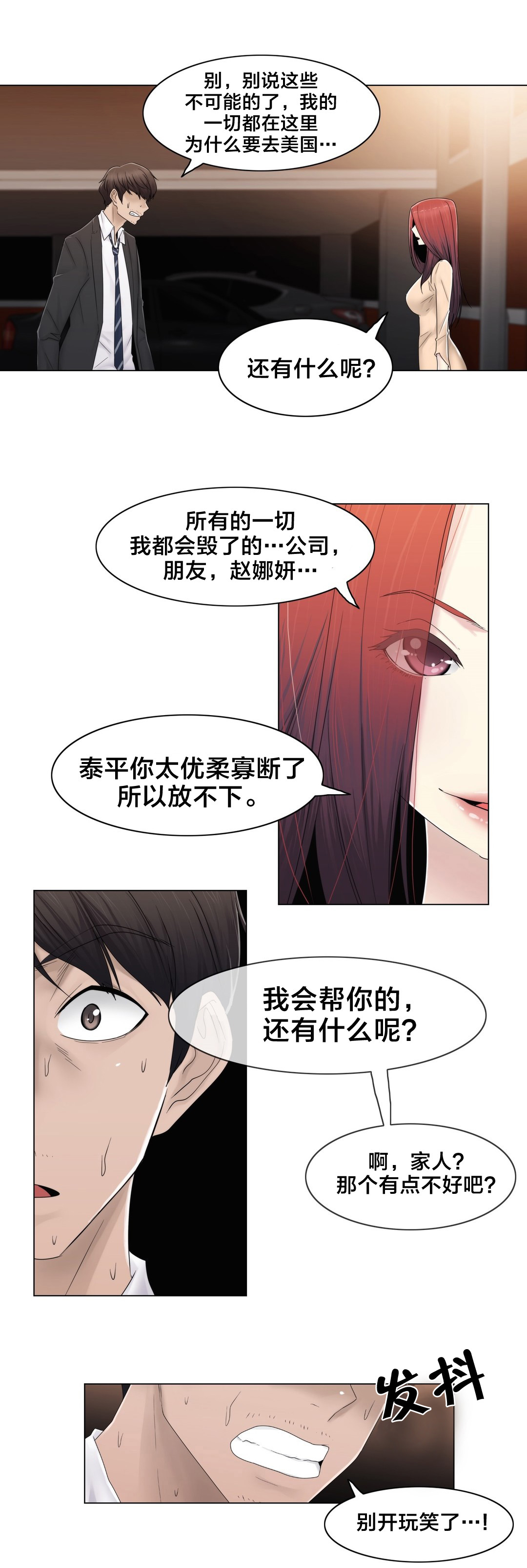 第71章：为什么在一起5