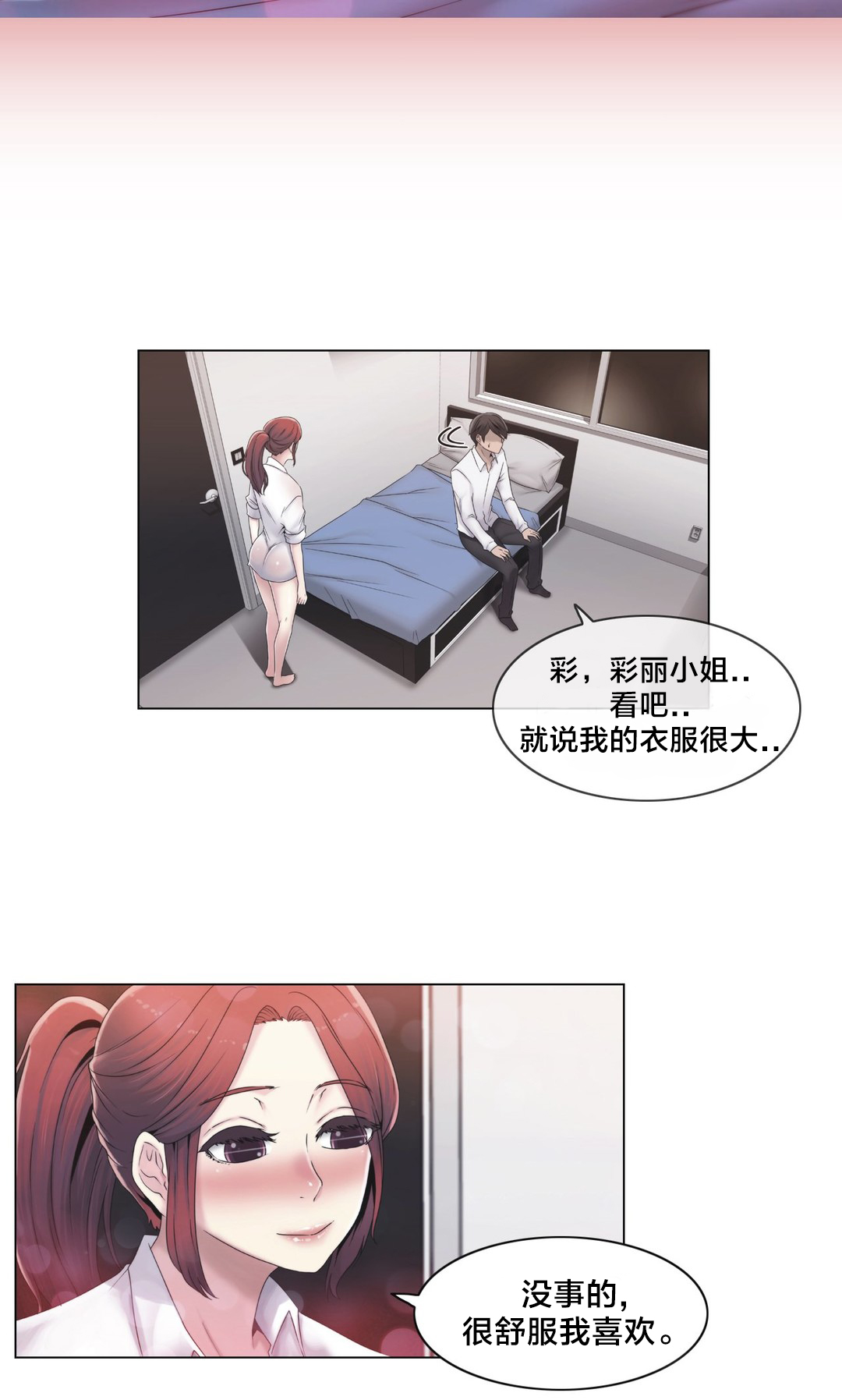 第27章：一起睡？11