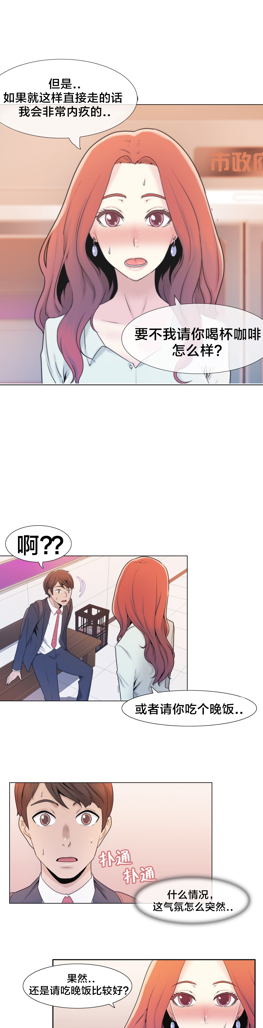 第4章：搞暧昧？15