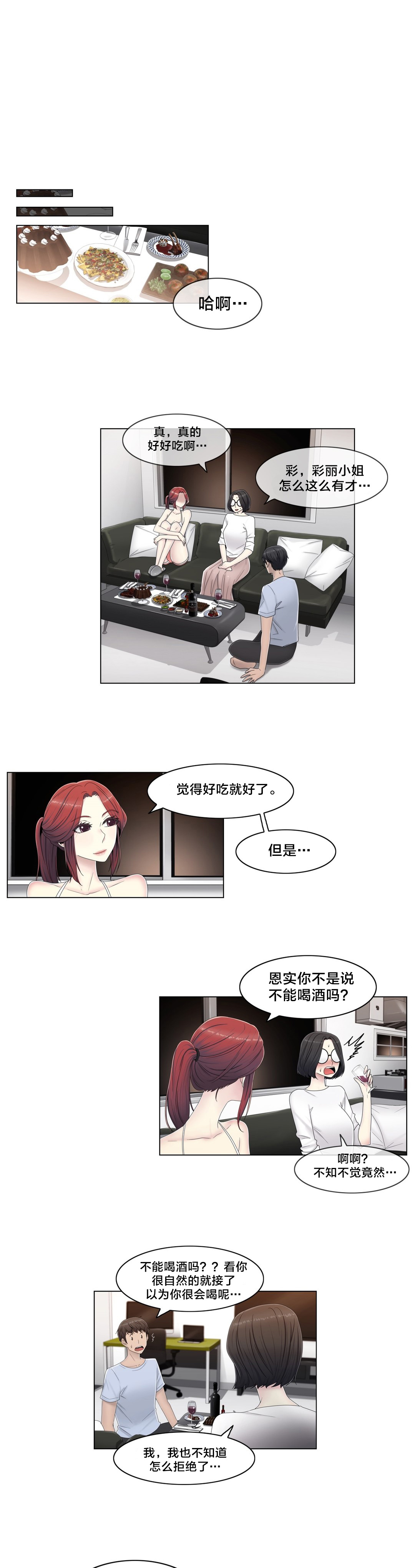 第59章：2个月8