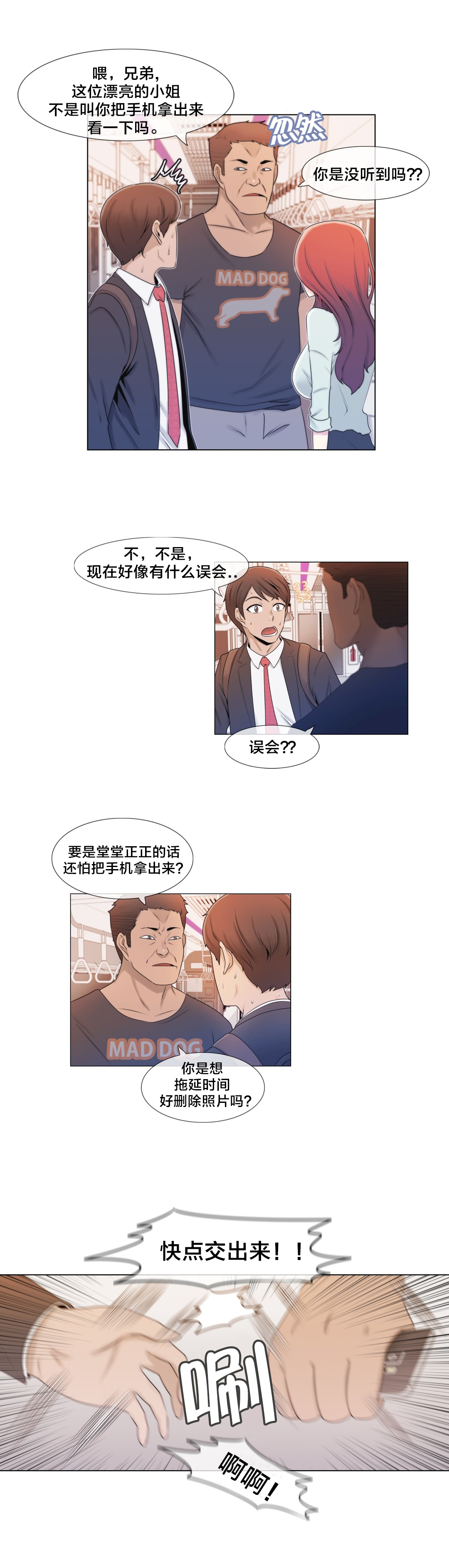 第4章：搞暧昧？5