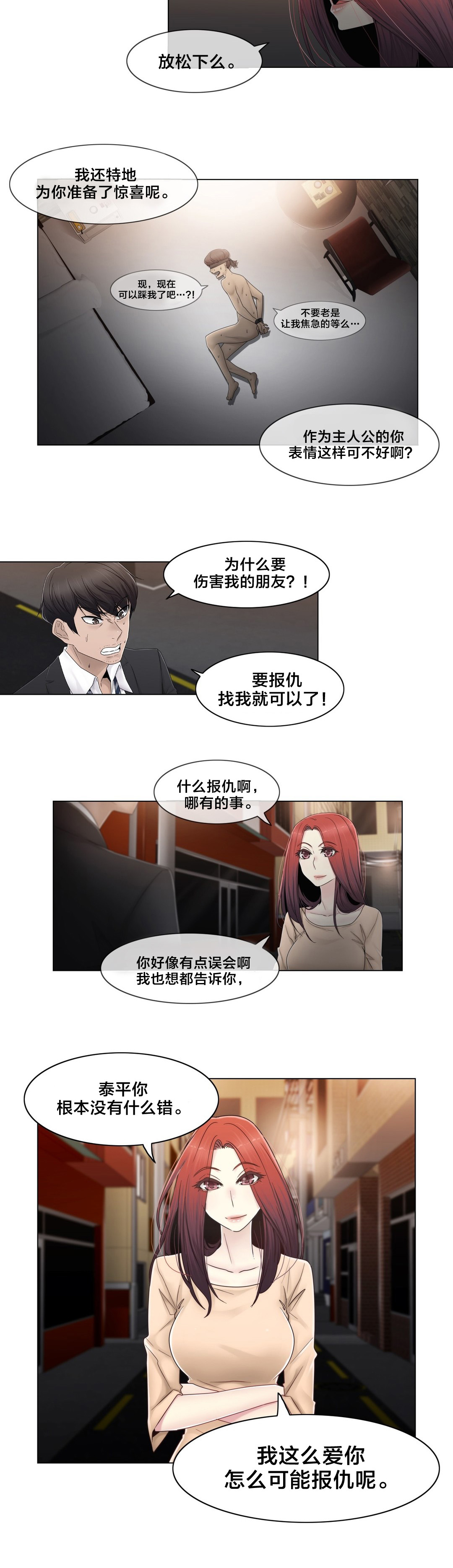 第71章：为什么在一起1