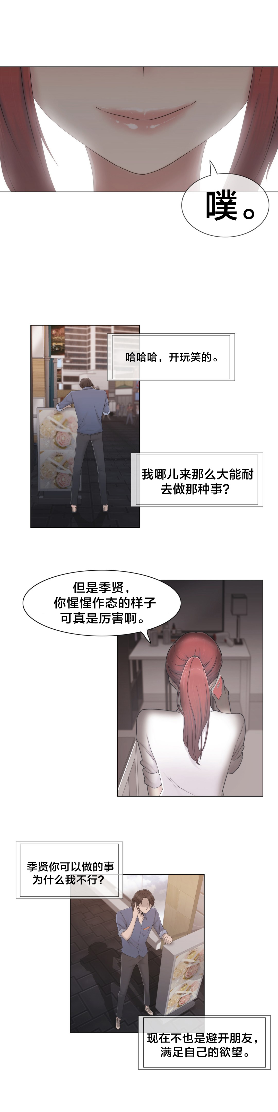 第30章：到底是谁6