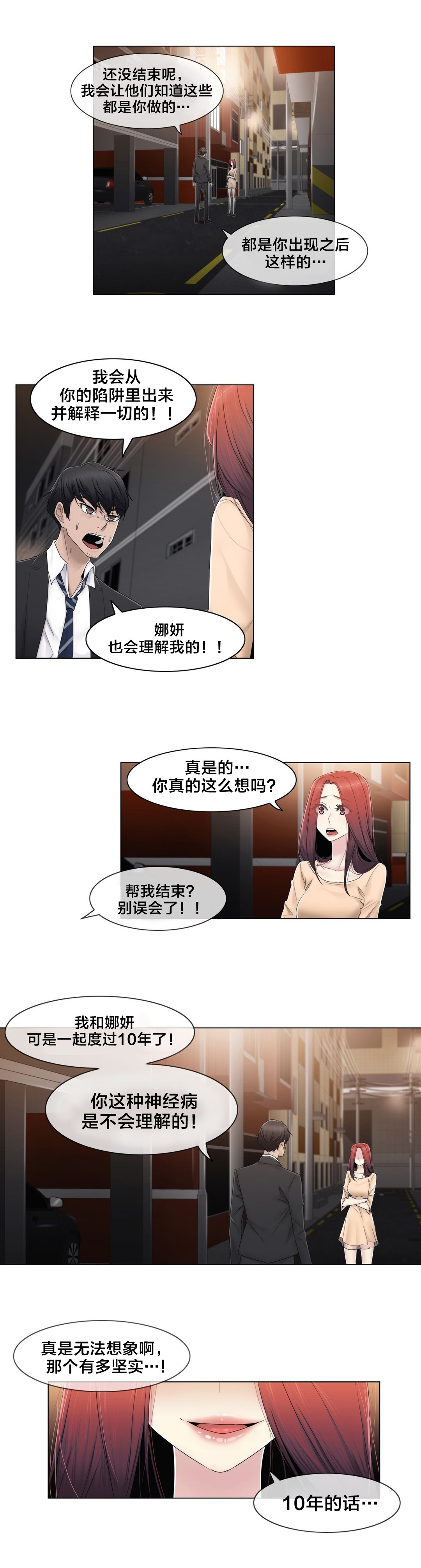 第71章：为什么在一起6