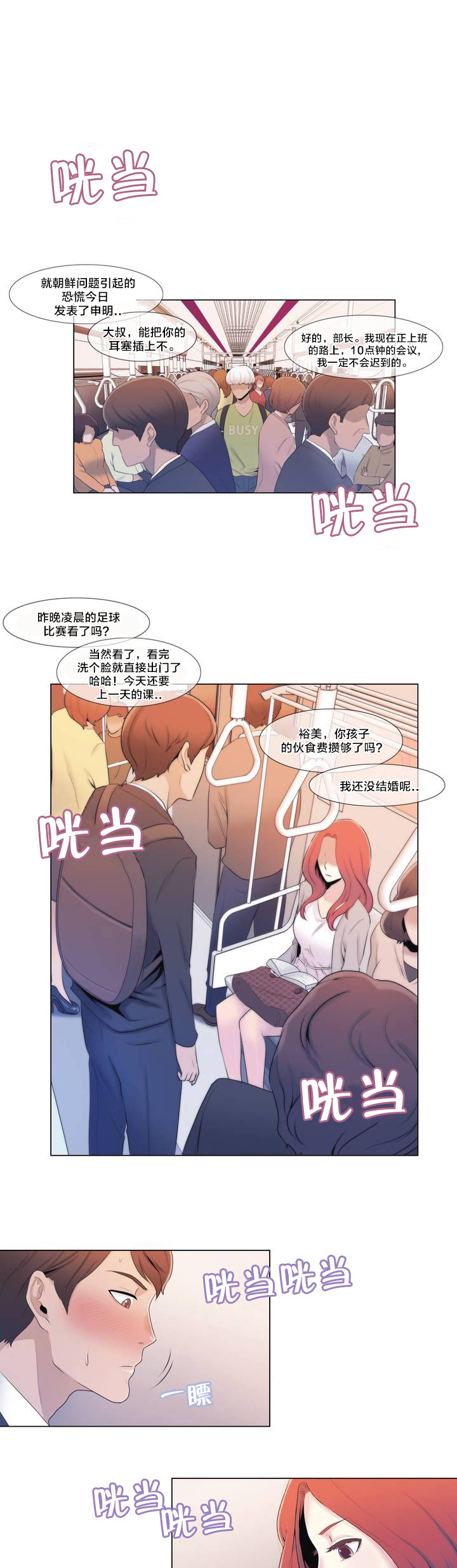 第1章：列车5