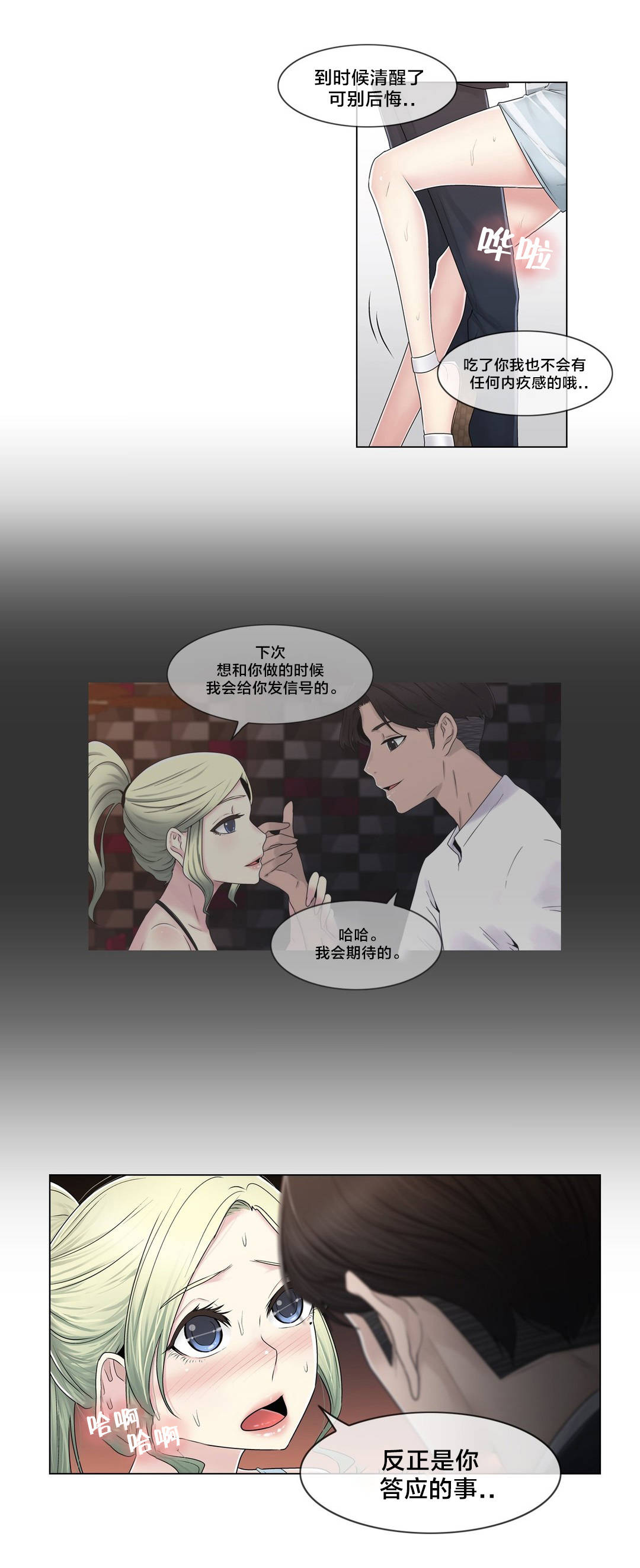 第88章：耍酒疯2