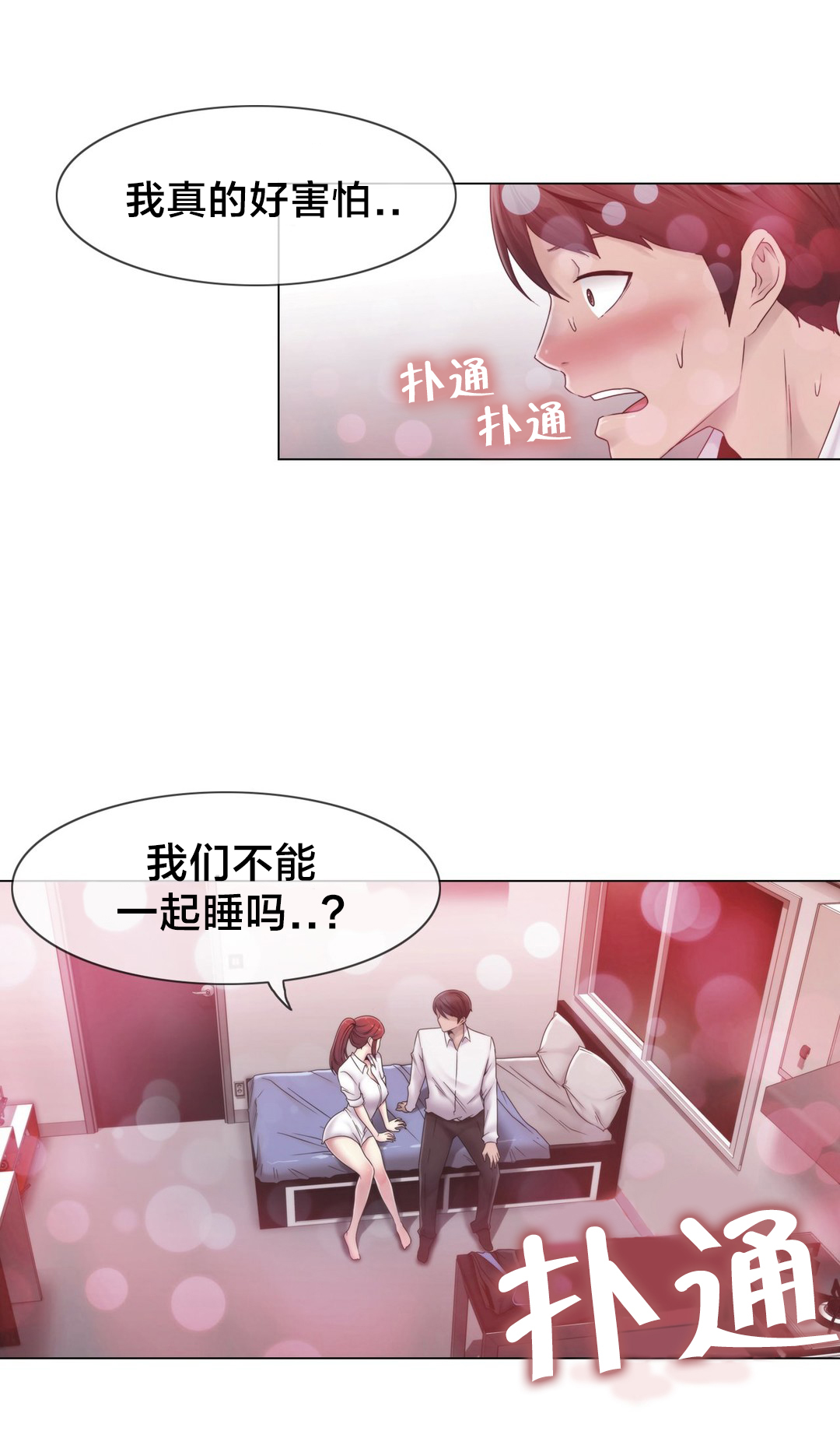 第27章：一起睡？14